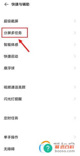vivo手机怎么小窗口分屏(vivo手机怎么开启小窗口分屏)