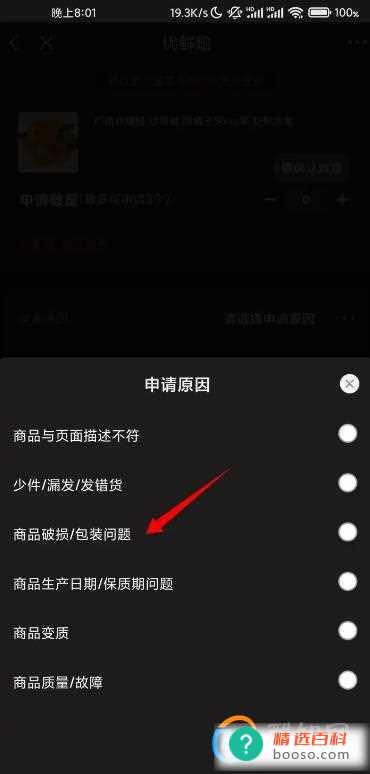 京东购物包装破损如何申请优鲜赔赔偿(京东购物时退款售后功能申请优鲜赔偿的方法)