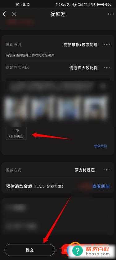 京东购物包装破损如何申请优鲜赔赔偿(京东购物时退款售后功能申请优鲜赔偿的方法)