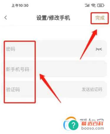 小鸡词典怎么样修改手机号