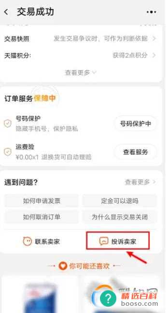 淘宝天天特卖工厂店怎么投诉才有效