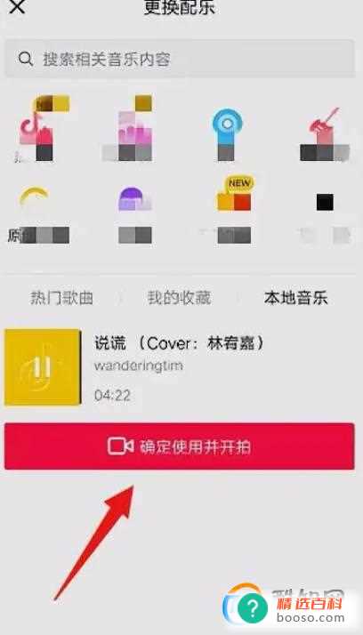 抖音怎么添加本地音乐？