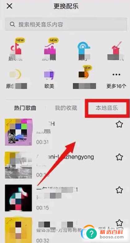 抖音怎么添加本地音乐？