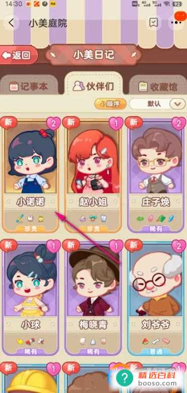 小美庭院伙伴馈赠怎么查看