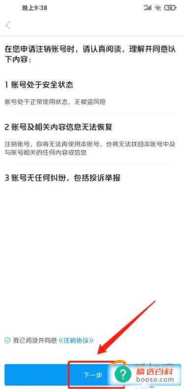 大美渭源app怎样注销账号？