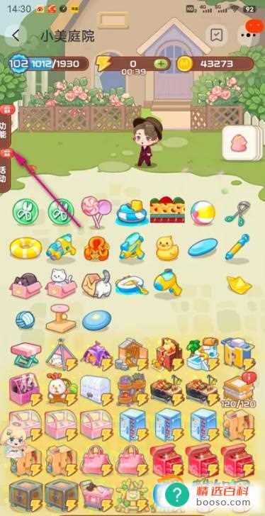 小美庭院伙伴馈赠怎么查看