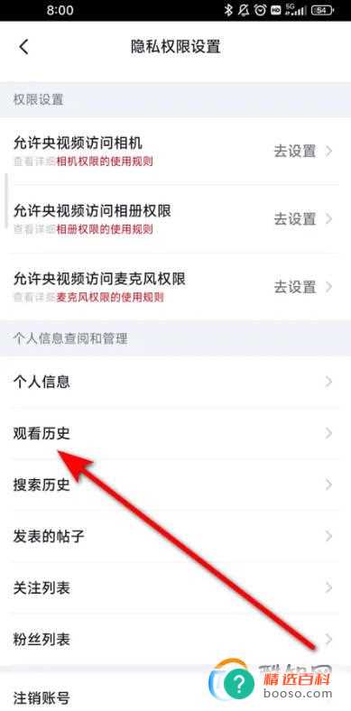 央视频APP怎么清除观看记录(央视频APP观看记录操作步骤)