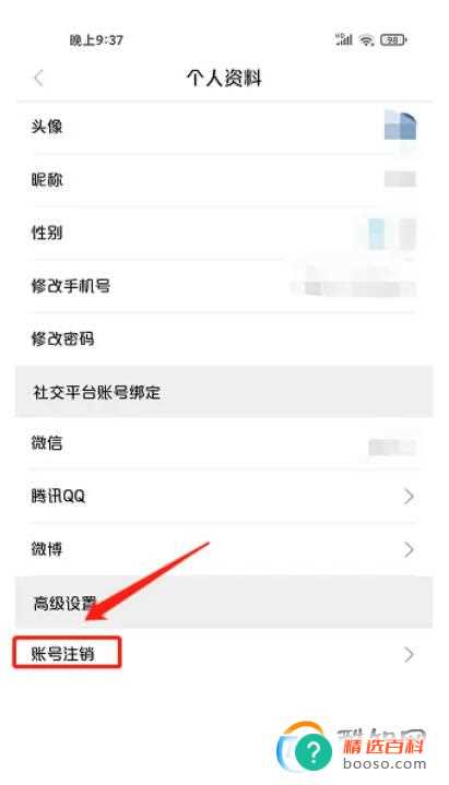 大美渭源app怎样注销账号？