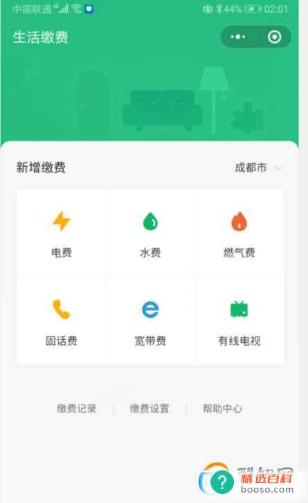 最新版的微信如何在生活缴费中缴固话费(最新微信如何在生活缴费中缴固话费)