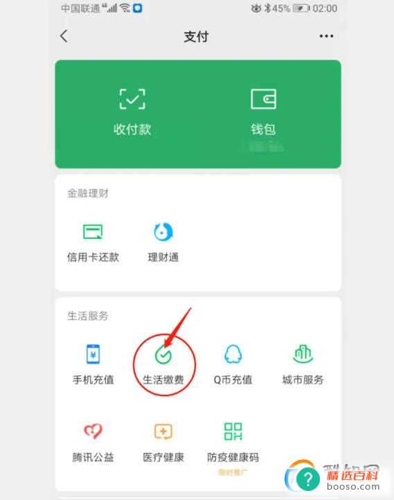 最新版的微信如何在生活缴费中缴固话费(最新微信如何在生活缴费中缴固话费)