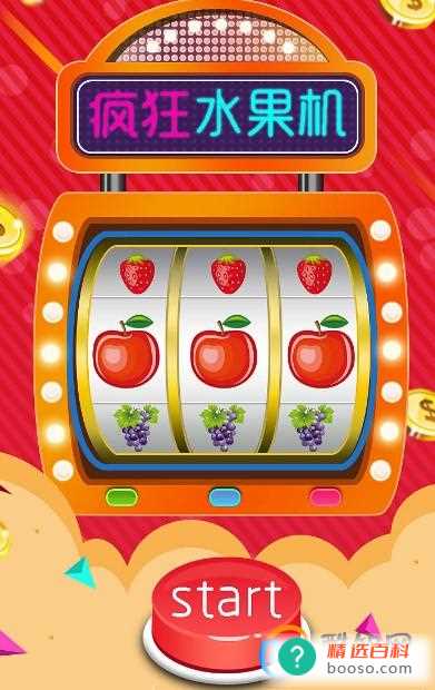水果老虎机手机游戏(水果老虎机单机版可实现无限金币)