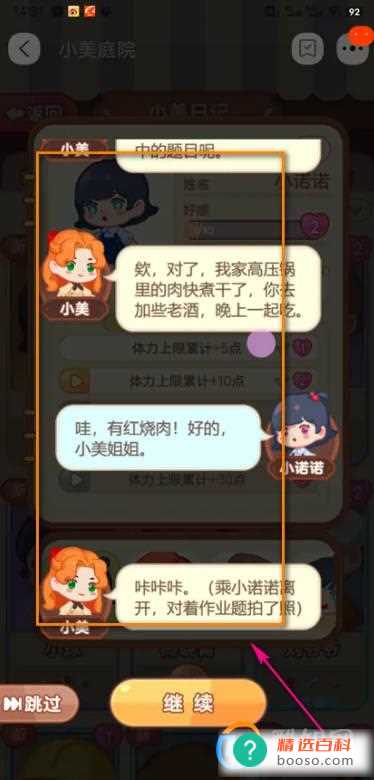 小美庭院伙伴馈赠怎么查看