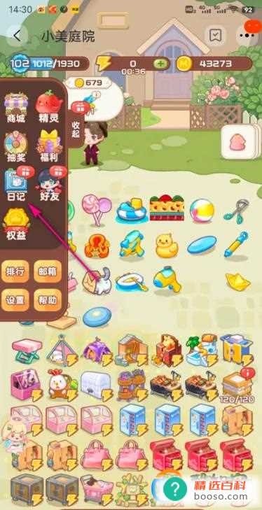 小美庭院伙伴馈赠怎么查看