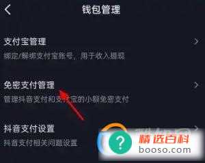 怎样取消抖音免密支付