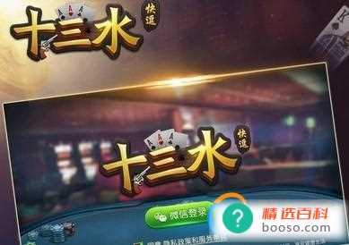 十三水怎么玩(关于十三水的玩法与规则)