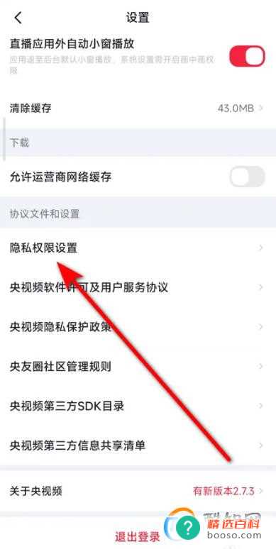 央视频APP怎么清除观看记录(央视频APP观看记录操作步骤)