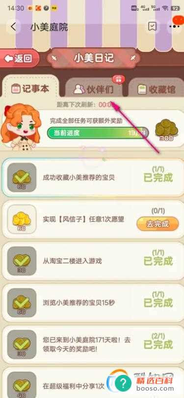 小美庭院伙伴馈赠怎么查看