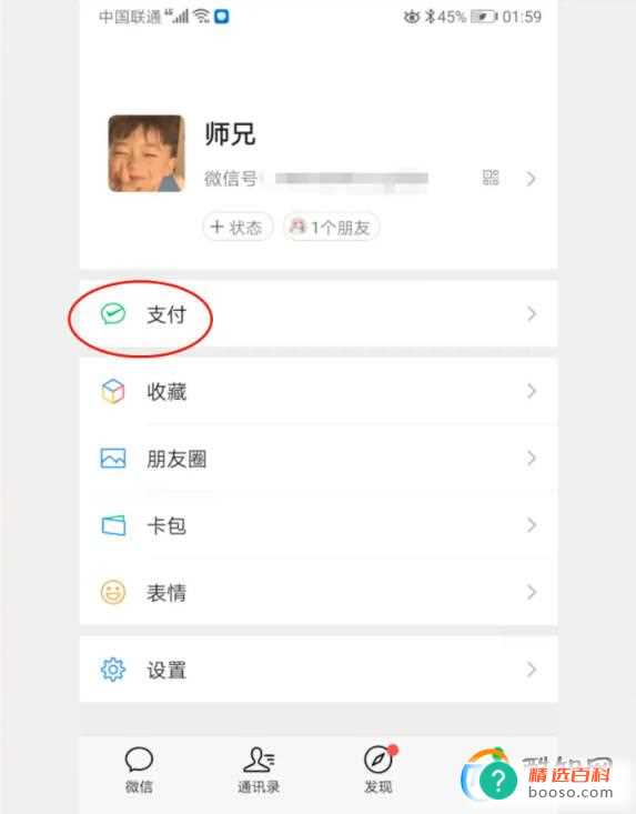 最新版的微信如何在生活缴费中缴固话费(最新微信如何在生活缴费中缴固话费)