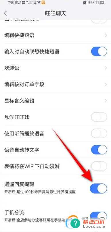 千牛聊天遗漏回复提醒怎么开启与关闭