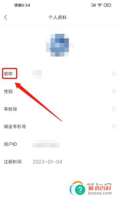 Now正念冥想怎样修改昵称