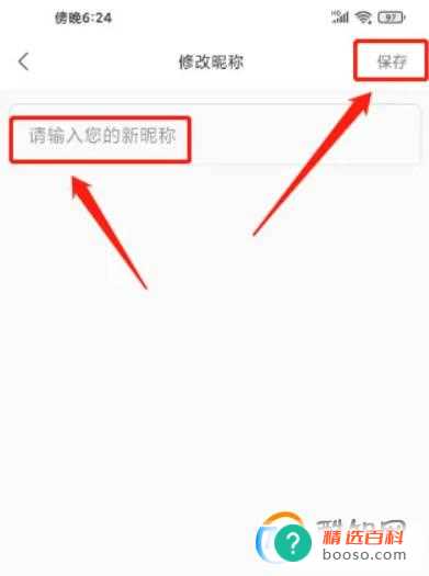 Now正念冥想怎样修改昵称