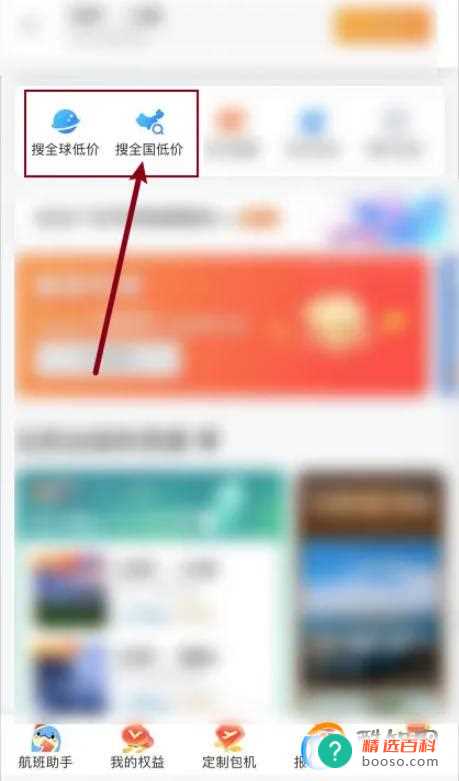 怎么买机票便宜优惠只需几步就能学会