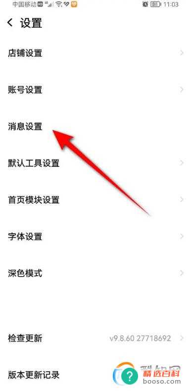 千牛聊天遗漏回复提醒怎么开启与关闭