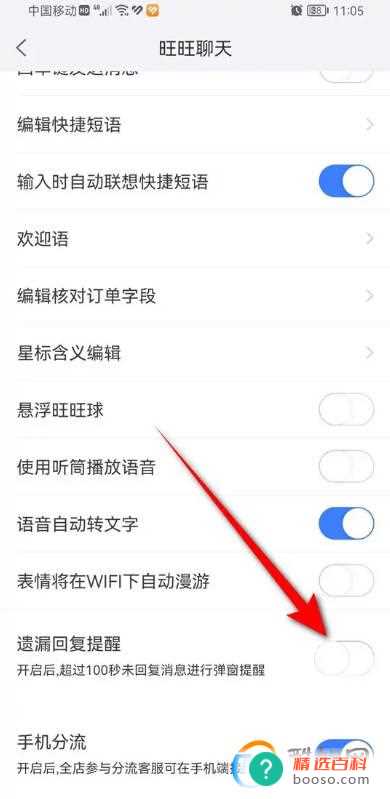 千牛聊天遗漏回复提醒怎么开启与关闭
