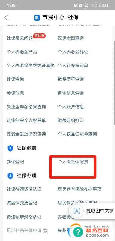 如何查询一老一小缴费情况