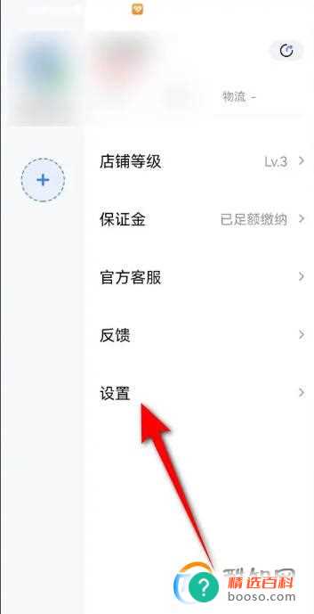 千牛聊天遗漏回复提醒怎么开启与关闭