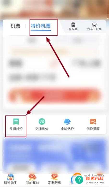 怎么买机票便宜优惠只需几步就能学会