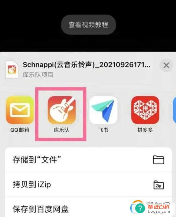 苹果手机怎么换铃声选自己的铃声