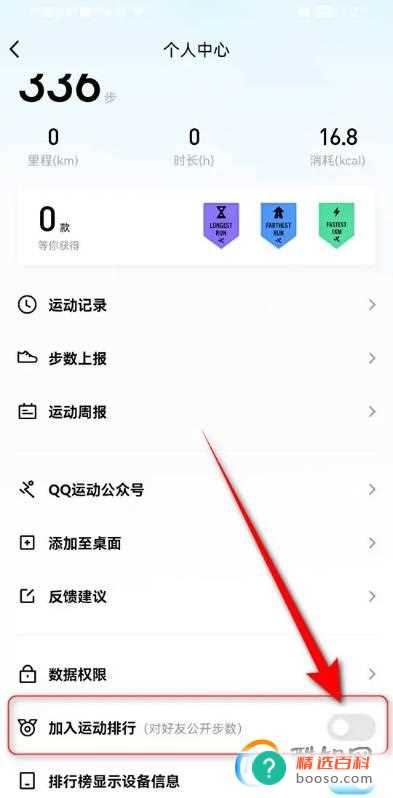 qq运动怎么关闭(qq运动需要分两步实现)