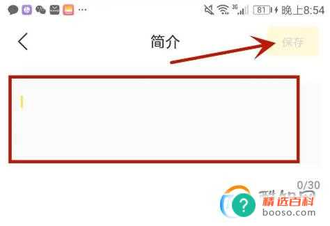 怎么给百瓶设置个人简介