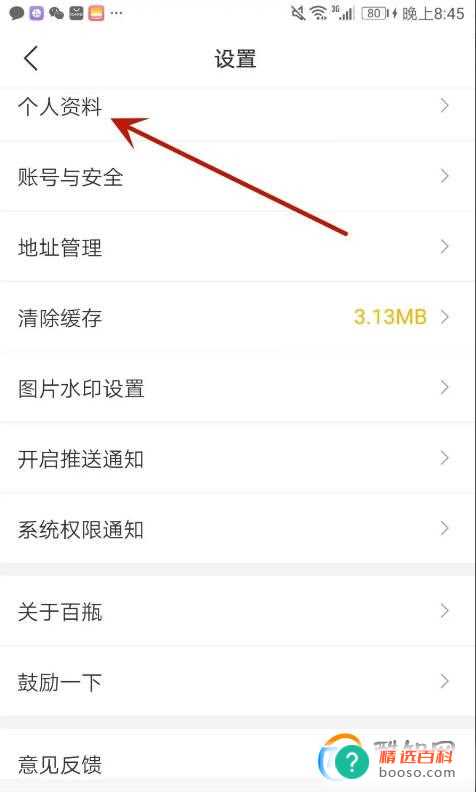 怎么修改百瓶昵称