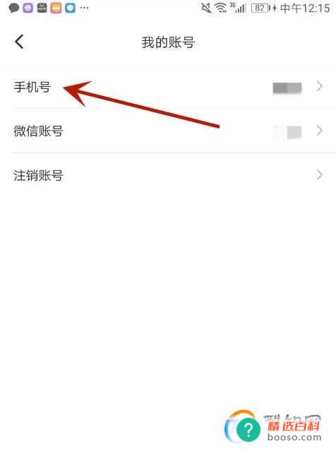 怎么变更拉勾招聘绑定的手机号