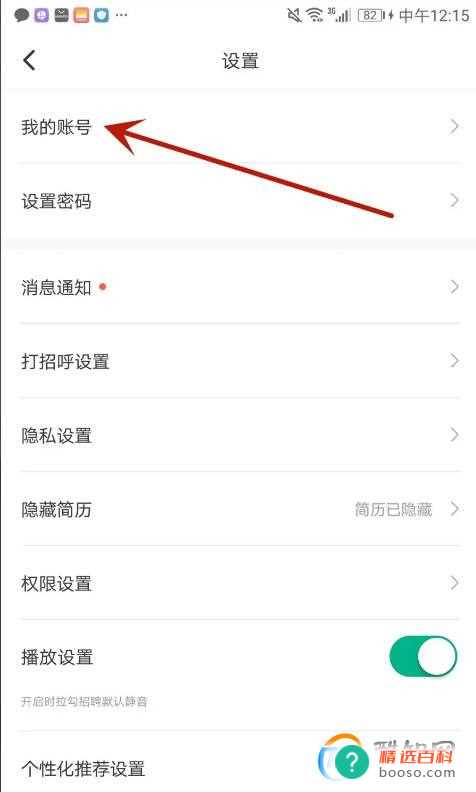 怎么变更拉勾招聘绑定的手机号