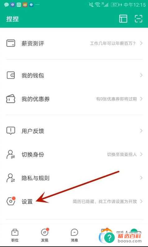 怎么变更拉勾招聘绑定的手机号