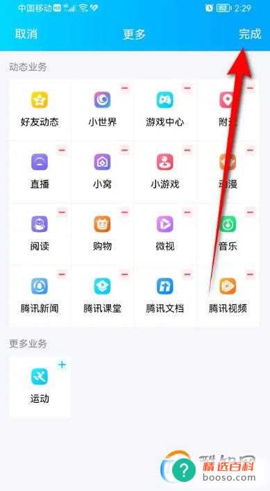 qq运动怎么关闭(qq运动需要分两步实现)