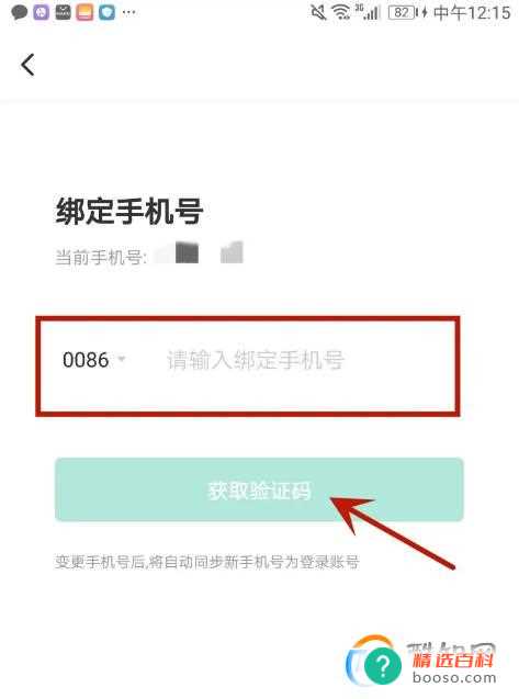 怎么变更拉勾招聘绑定的手机号