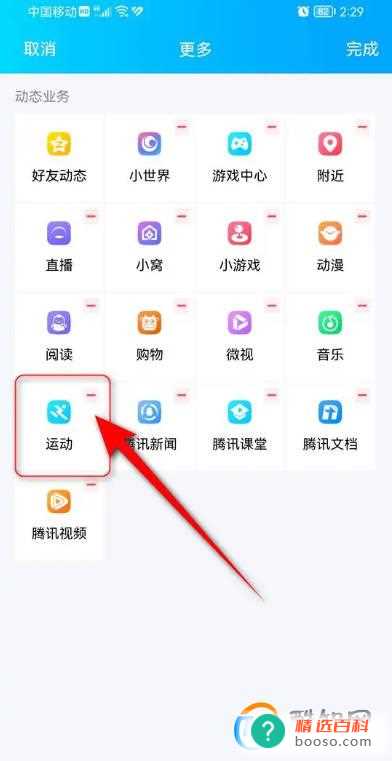 qq运动怎么关闭(qq运动需要分两步实现)