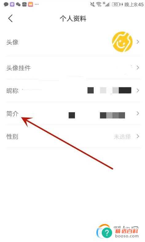 怎么给百瓶设置个人简介