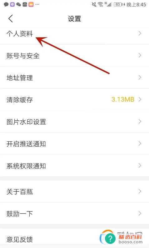 怎么给百瓶设置个人简介