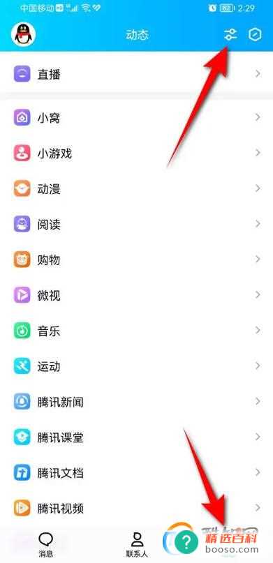 qq运动怎么关闭(qq运动需要分两步实现)