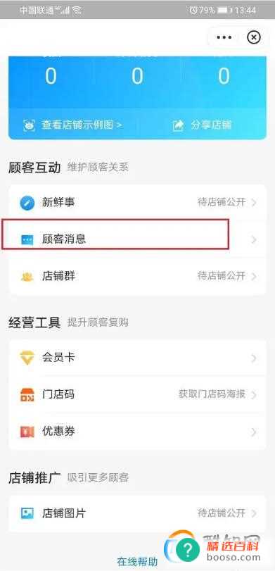 支付宝顾客消息在哪里查看