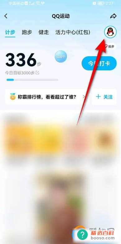 qq运动怎么关闭(qq运动需要分两步实现)