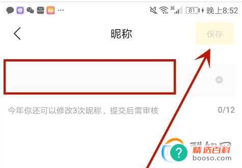 怎么修改百瓶昵称