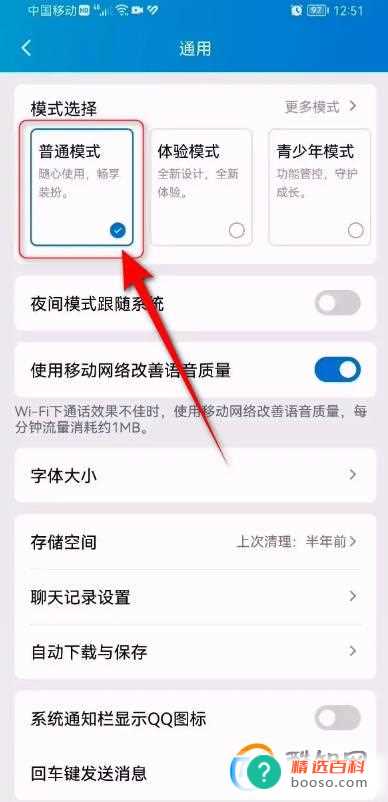 如何关闭qq青少年模式