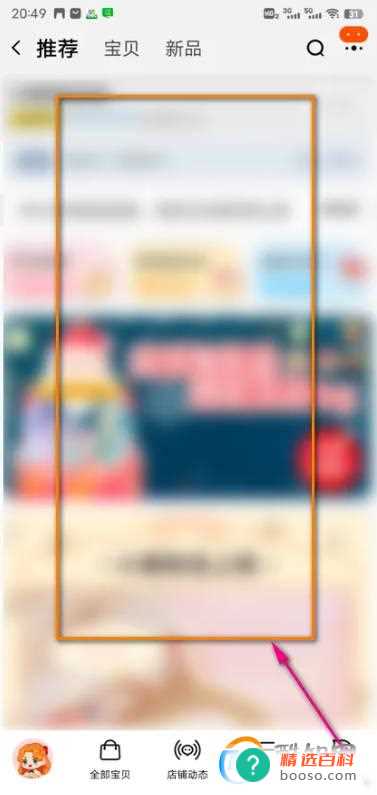 怎么获取淘宝小美庭院装扮