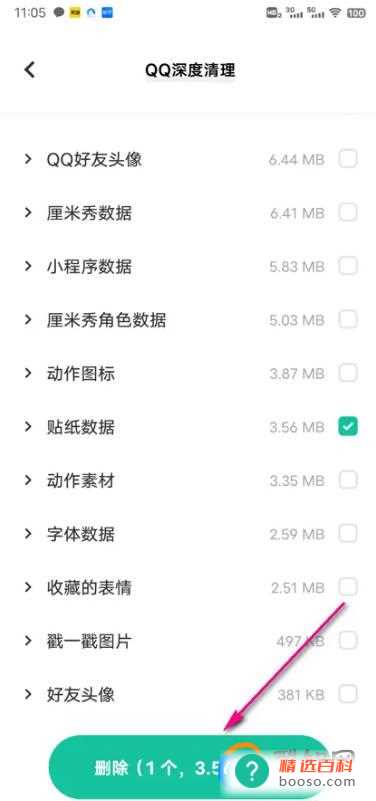 游戏中心怎么进行qq深度清理